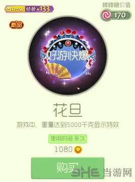 球球大作战如何获得花旦光环