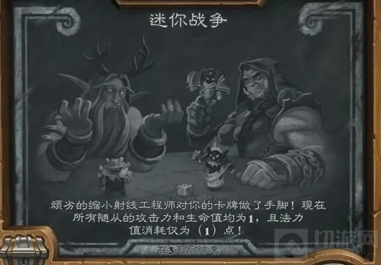 《炉石传说》本周乱斗迷你战争详解
