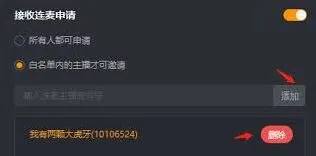 虎牙直播连麦