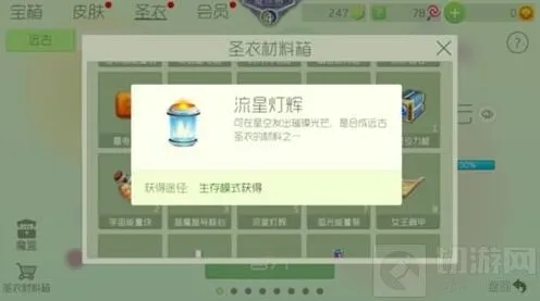 球球大作战流星灯辉时间详细教程