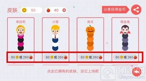 《贪吃蛇大作战》安卓版什么时候能用苹果购买皮肤教程