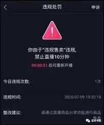 抖音直播权限被封禁如何解封方法
