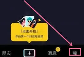 抖音极速版浏览历史删除教程