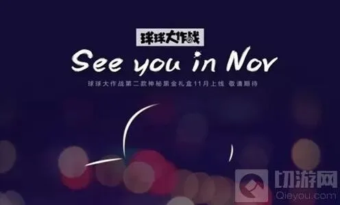 《球球大作战》：黑金礼盒免费获取详解