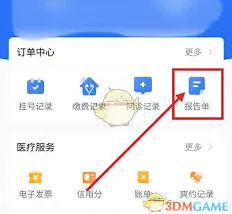 慧医医疗费用如何缴纳