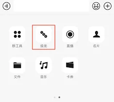 微信接龙发起方法指南