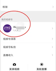 《微信》视频号账号注册全攻略