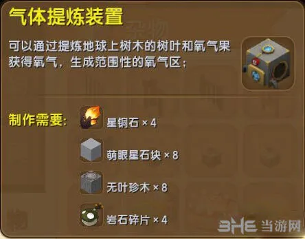 迷你世界气体提炼装置获得方法全攻略