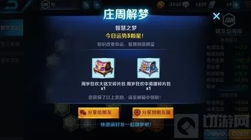 《王者荣耀》庄周之梦玩法攻略