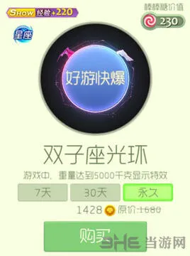 球球大作战双子座光环获取攻略分享
