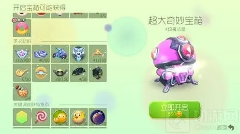球球大作战4级超大宝箱圣衣材料完全汇总