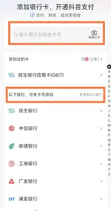 抖音银行卡绑定数量限制介绍