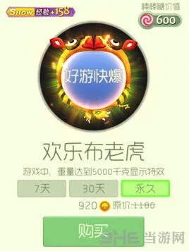 球球大作战快乐布老虎光环获取指南
