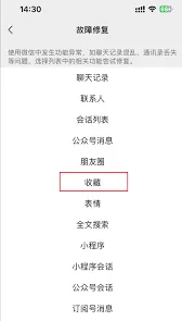 《微信》收藏夹内容丢失解决办法