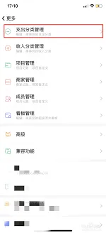 随手记分类