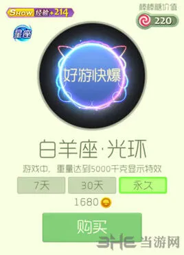 球球大作战白羊座光环获得方法大全