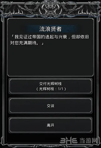 地下城堡2周年庆流浪贤者任务玩法