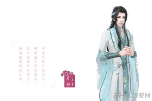 命运萧韶