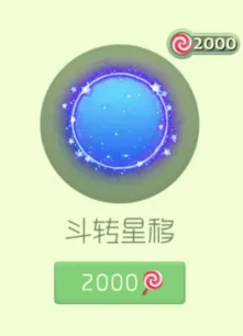 球球大作战：斗转星移光环获取攻略