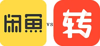 转转与闲鱼有何区别