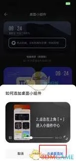 夸克桌面小组件添加方法详解