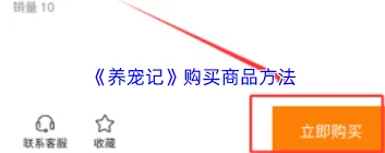 养宠记购买物品方法步骤