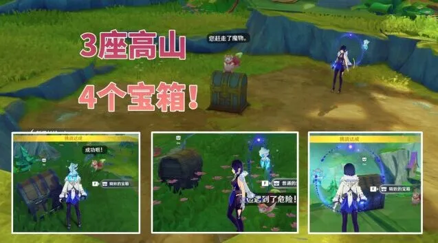 原神赐福森林3座高山试炼华丽宝箱获取技巧