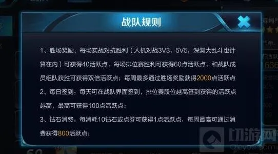 《王者荣耀》战队活跃点规则玩法详解
