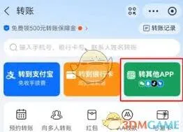 微信平台支付宝转账方法分享