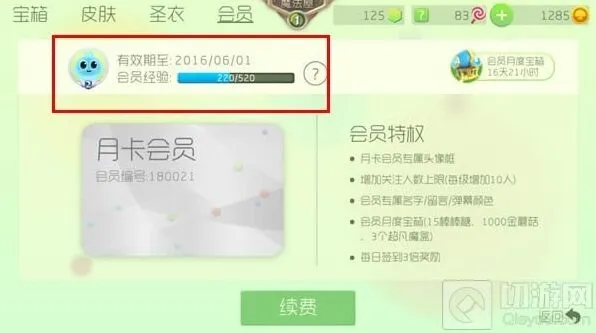 《球球大作战》月卡会员每日能得多少会员经验值教程