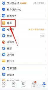 《支付宝》收款记录导出详细步骤