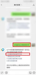 微信注销后微信号搜索全解
