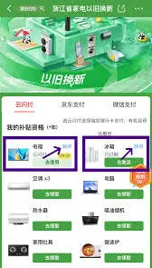 京东解绑国补资格入口技巧