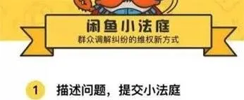 闲鱼小法庭拉票实用方法