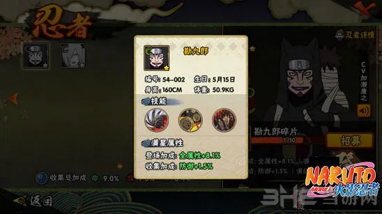 《火影忍者》勘九郎攻略