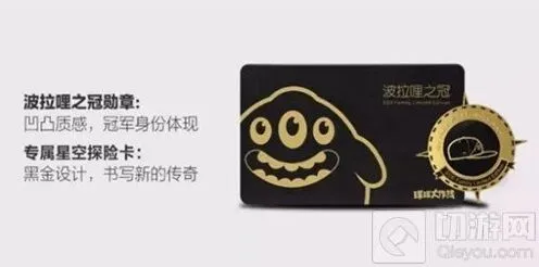 球球大作战礼盒