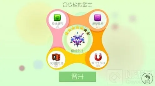 《球球大作战》五星绝地武士合成材料玩法