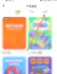 233乐园更换头像的技巧