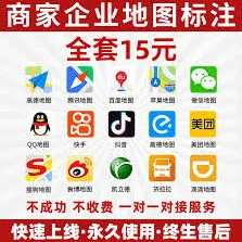 《高德地图》商家入驻定位详细教程