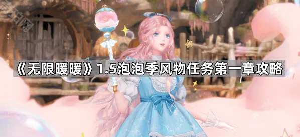 无限暖暖季风