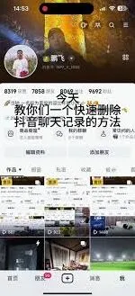 抖音删除私信记录快速教程