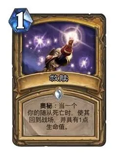 炉石传说圣骑士奥秘救赎触发顺序全攻略