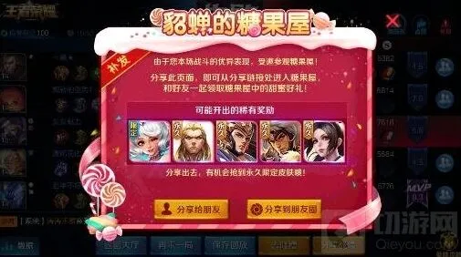 《王者荣耀》 貂蝉的糖果屋活动入口攻略