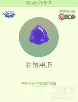 球球大作战蓝莓果冻获得全攻略