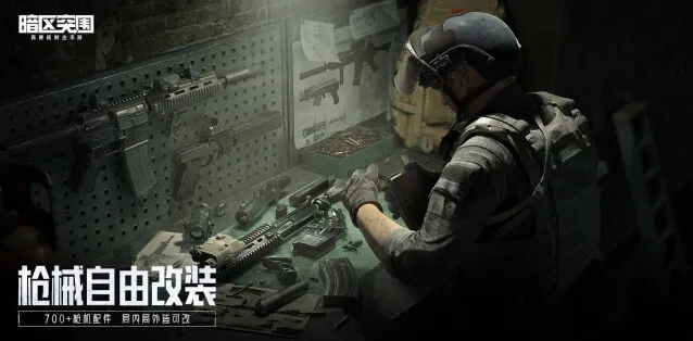 暗区突围：兑换码入口及输入操作详解