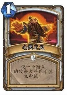 炉石传说心火