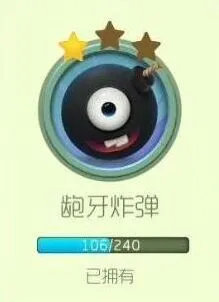 《球球大作战》龅牙炸弹2星合成方法