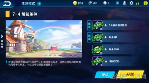 QQ飞车-剧情任务7-4怎么玩