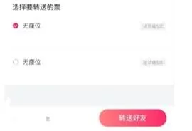微信演唱会门票转让步骤详解
