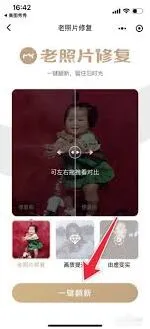 《美图秀秀》老照片修复操作指南